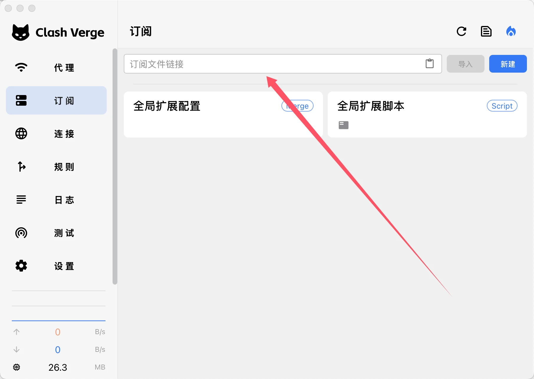 Clash Verge 软件界面