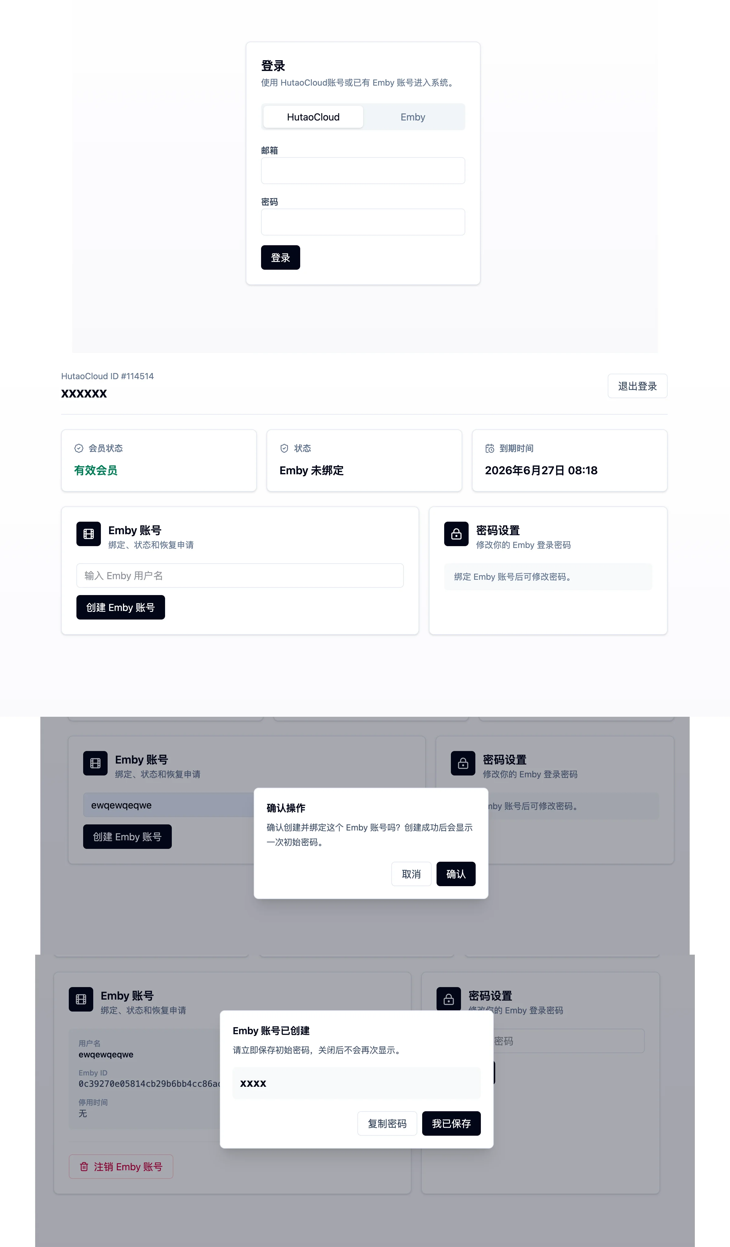 使用HutaoCloud的账号登录创建Emby账号